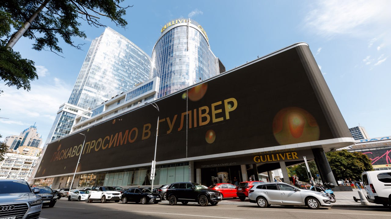 Gulliver у центрі Києва виставлять на аукціон зі стартовою ціною $207 мільйонів