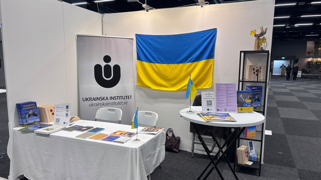 Стенд України на Гетеборзькому книжковому ярмарку