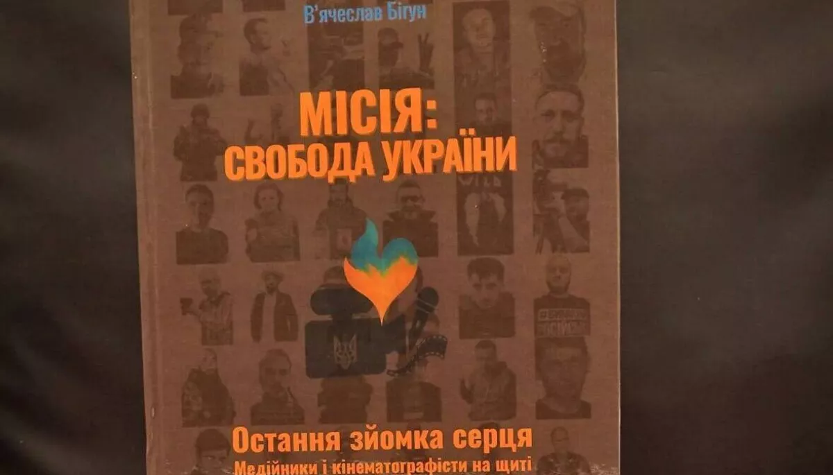 Обкладинка альманаху «Місія: Свобода України»